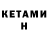 МЕТАДОН кристалл Nathan Grommet